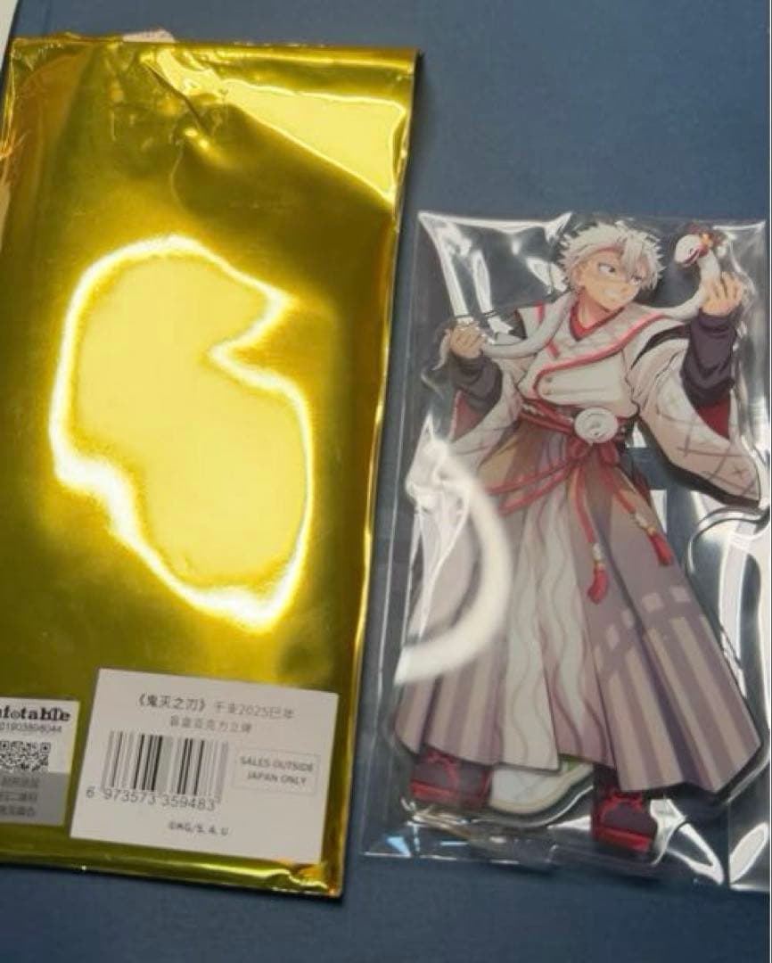 鬼滅の刃 干支 アクリルスタンド 巳年 中国限定 冨岡義勇 不死川実弥2