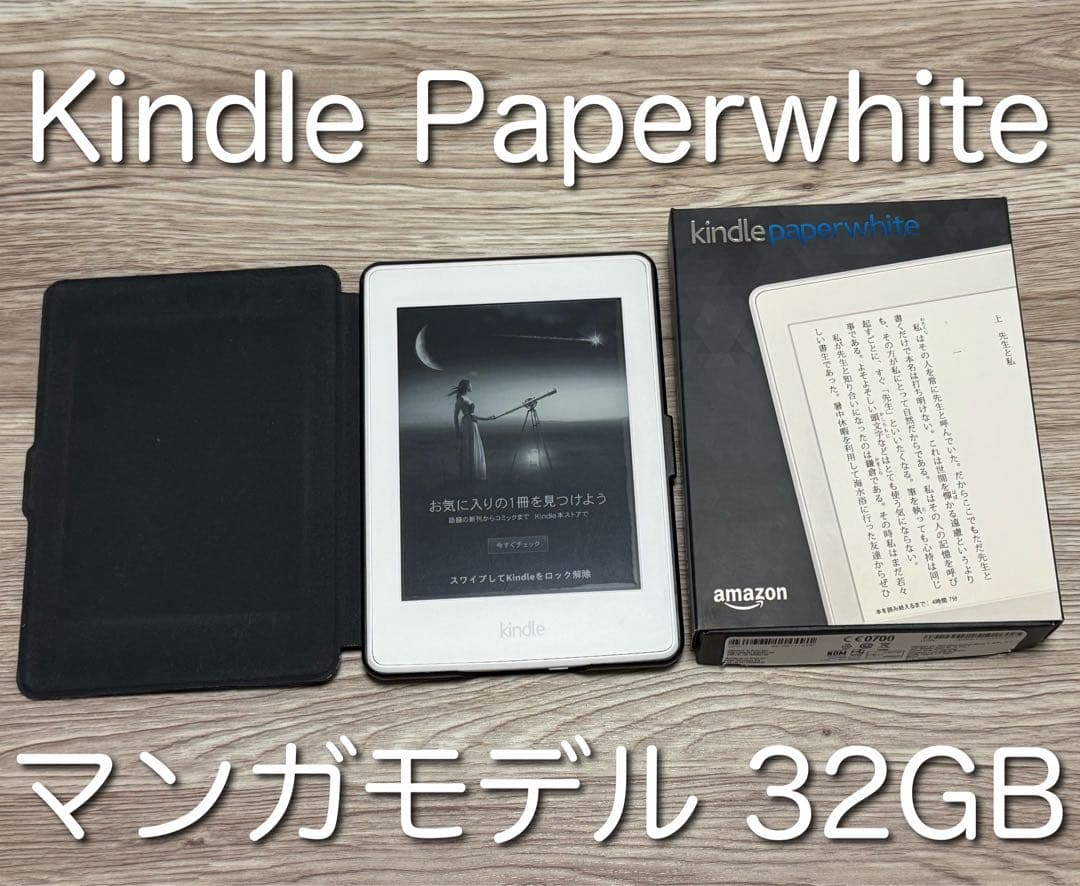 Kindle Paperwhite 32GB マンガモデル 第7世代 ホワイト Kindle Paperwhite 32GB マンガモデル 第7世代 Wi-Fi - メルカリ