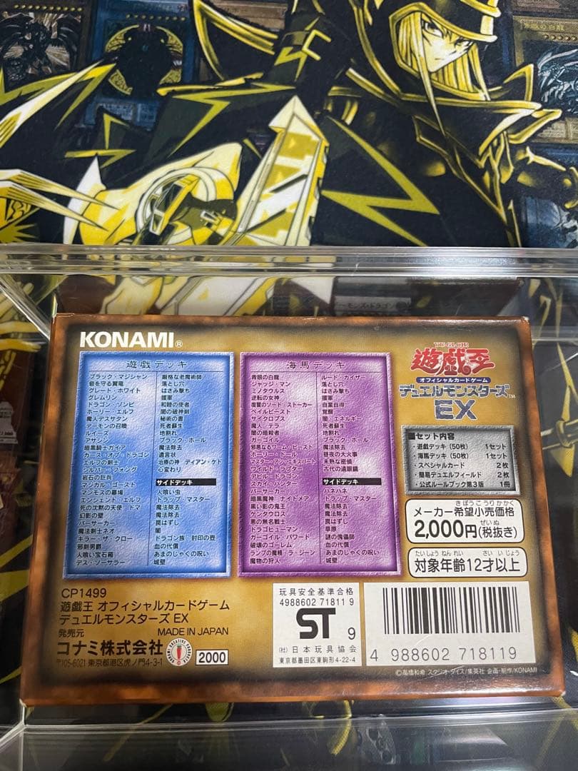 懐かしの1999年版】遊戯王OCG デュエルモンスターズ EX