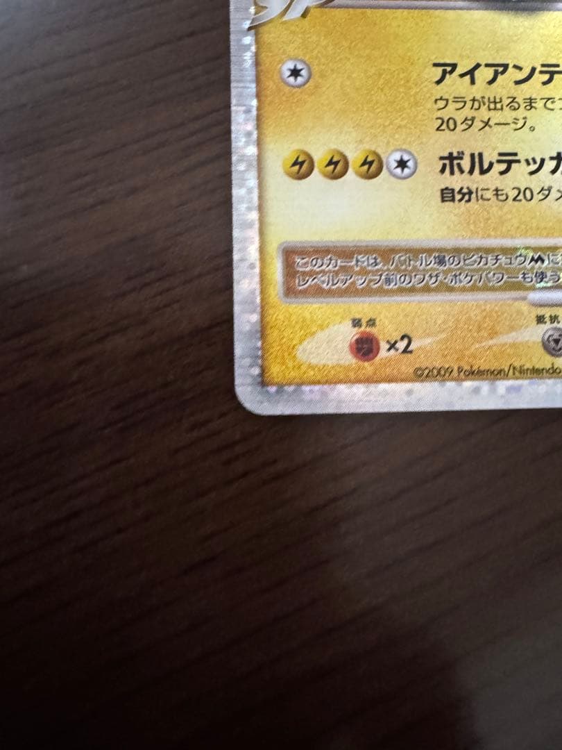 ピカチュウM LV.X [ムービー] PROMO DPt-Pプロモ