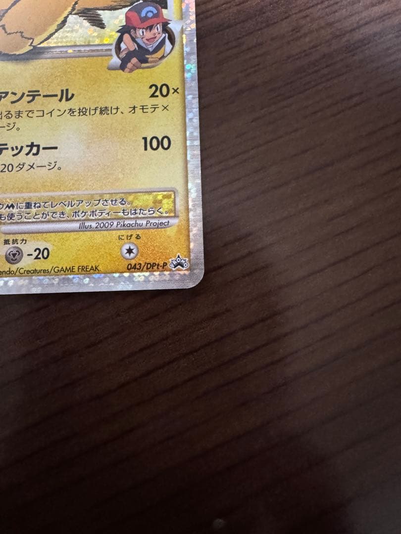 ピカチュウM LV.X [ムービー] PROMO DPt-Pプロモ