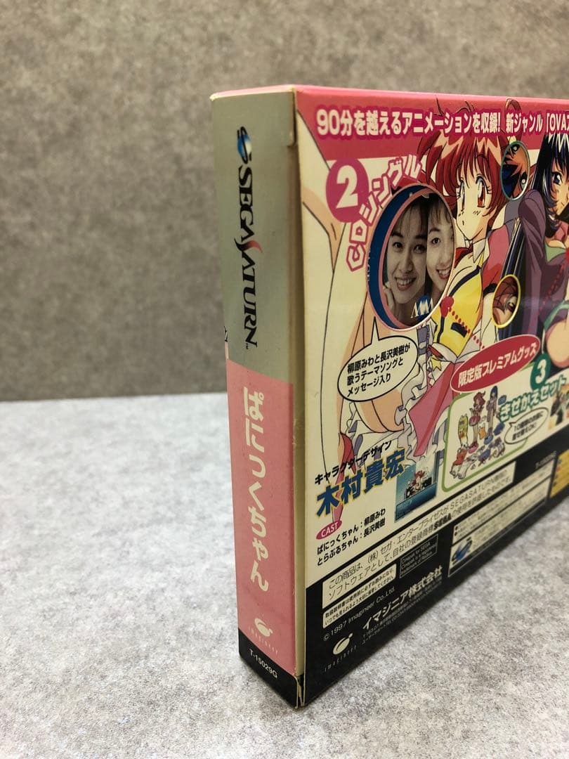 ぱにっくちゃん セガサターン用ソフト 限定版 Panicちゃん SS 木村貴宏