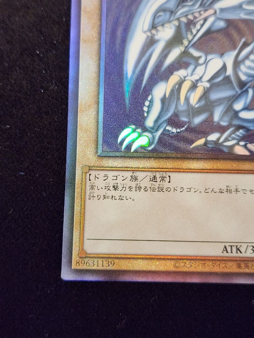 【超美品】遊戯王 青眼の白龍 レリーフ アルティメットレア アジア版