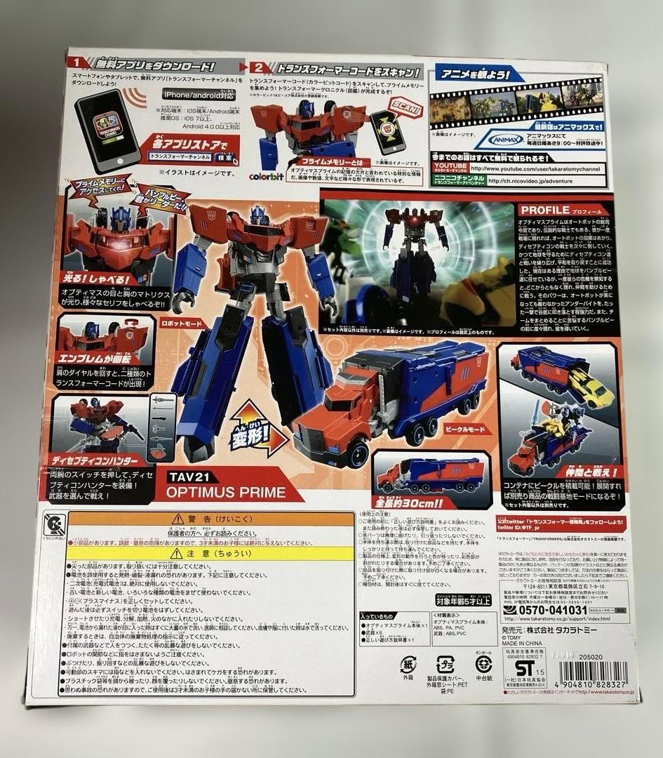 トランスフォーマー アドベンチャー TAV21 オプティマスプライム　特典付