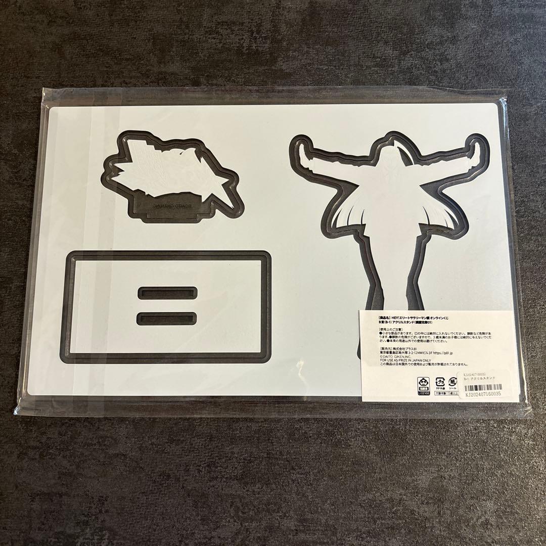 HEY！エリートサラリーマン鏡 オンラインくじ B賞 アクリルスタンド