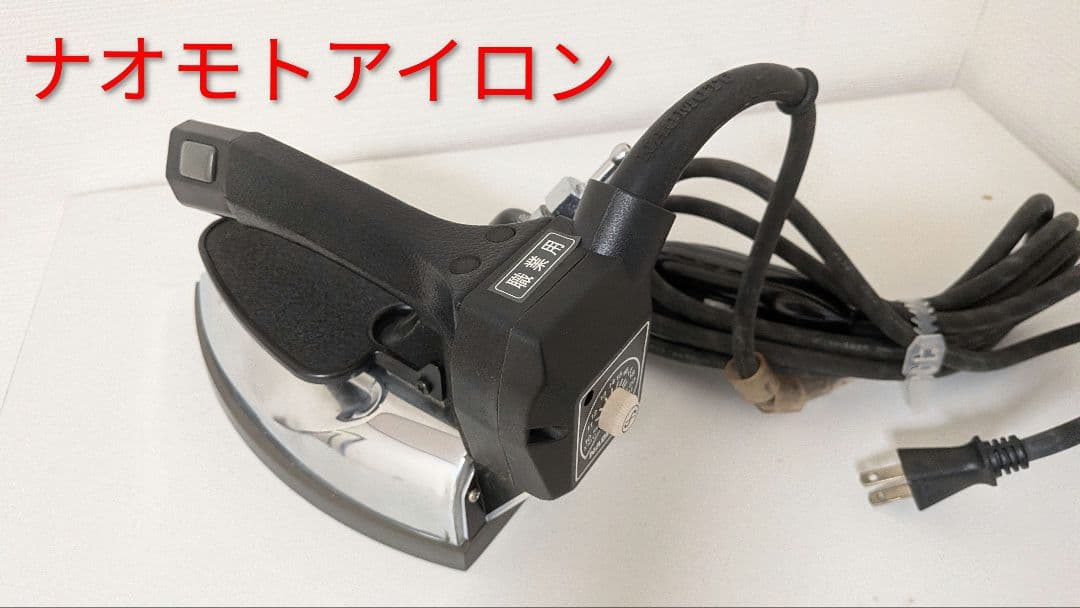 ナオモトアイロン【未使用】直本工業株式会社 Naomoto ナオモト ハイソフナー (大) 水垢防止剤 直本工業 アイロンの詰り防止