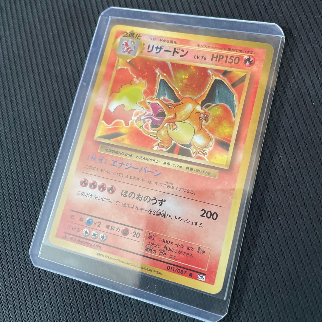 ポケモンカード リザードン CP6 復刻 うずまき 渦巻きホロあり - メルカリ