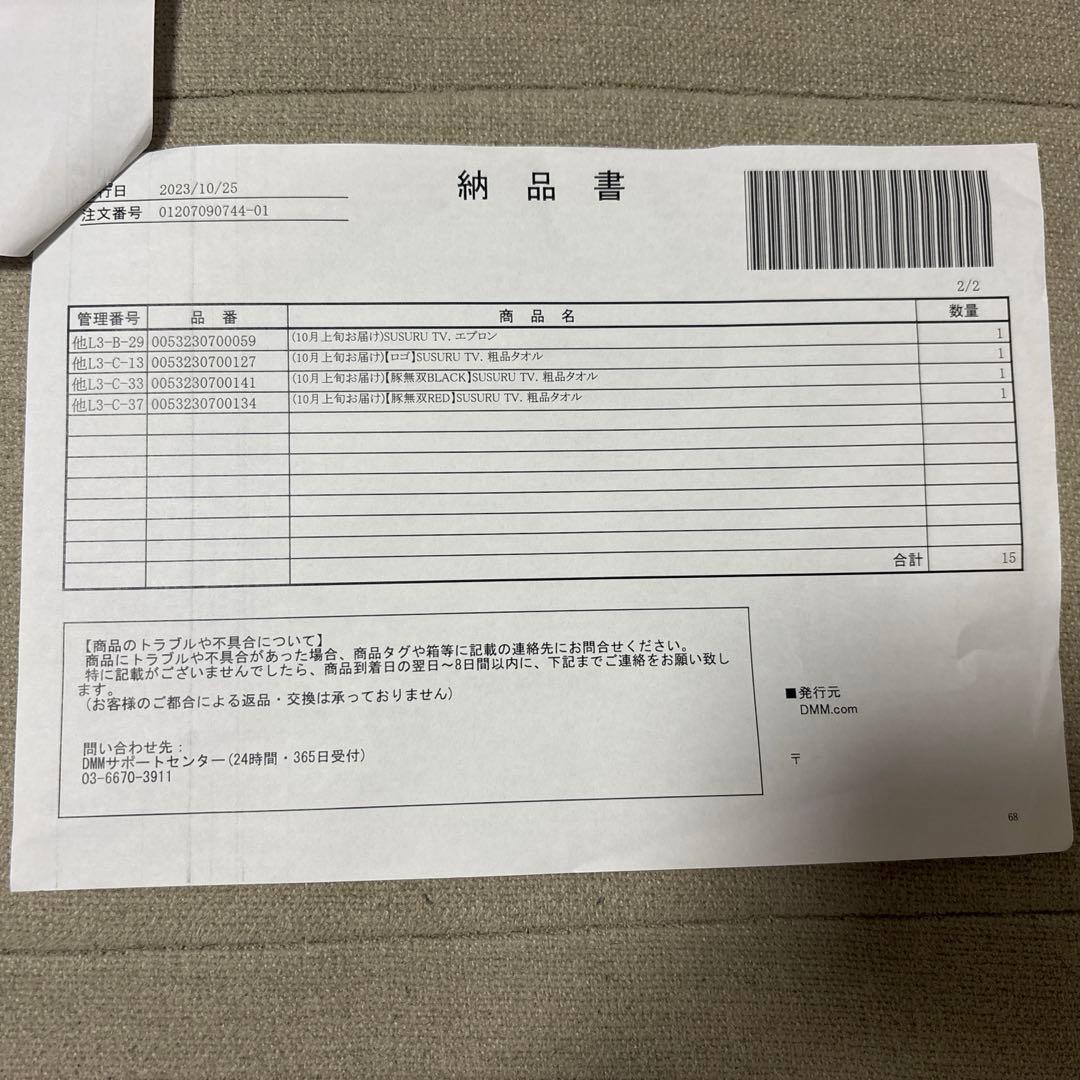 SUSURUTV DMMオンクレ　フルコンプセット