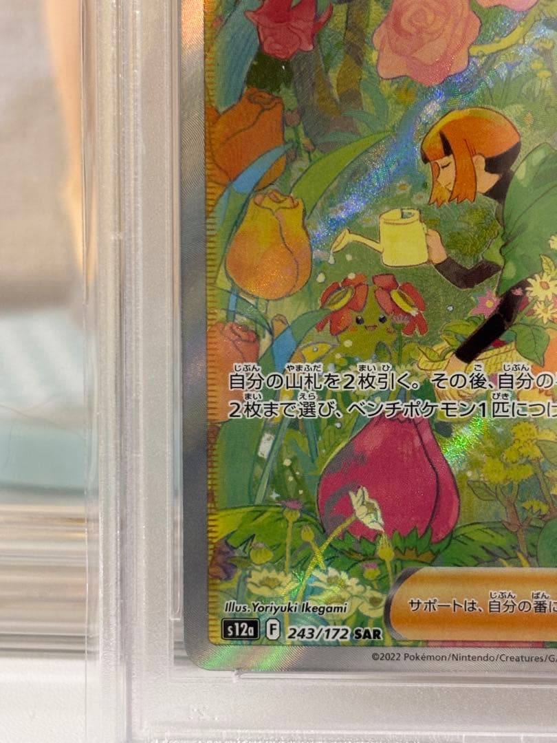 ナタネの活気 SAR PSA10 ポケモンカード 匿名配送 - メルカリ