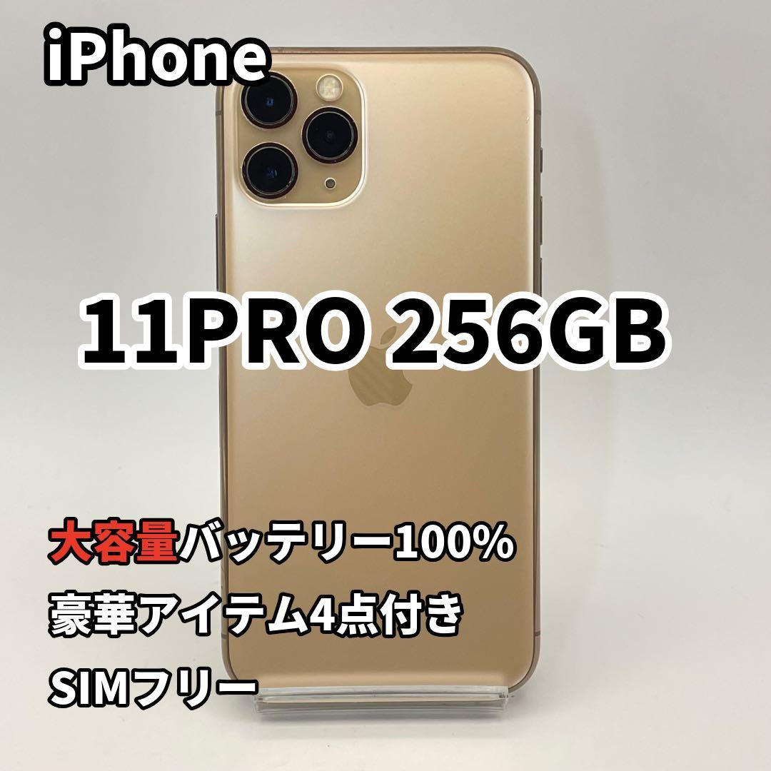 iPhone 11PRO 256GB 大容量バッテリー新品100% SIMフリー - メルカリ
