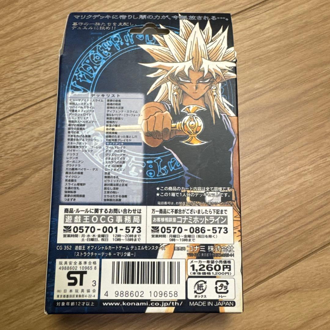 遊戯王　デュエルモンスターズ　カードゲーム マリク編