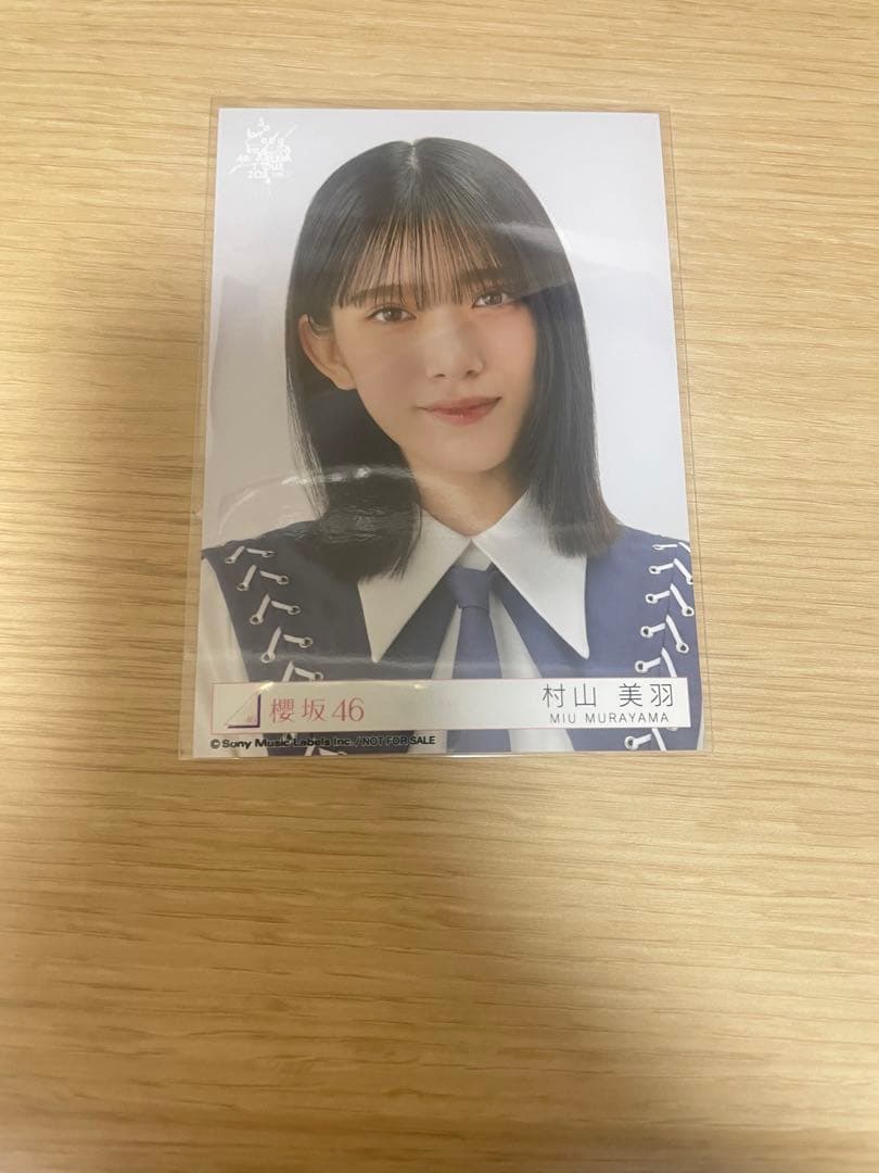 櫻坂46 村山美羽 生写真　まとめ売り