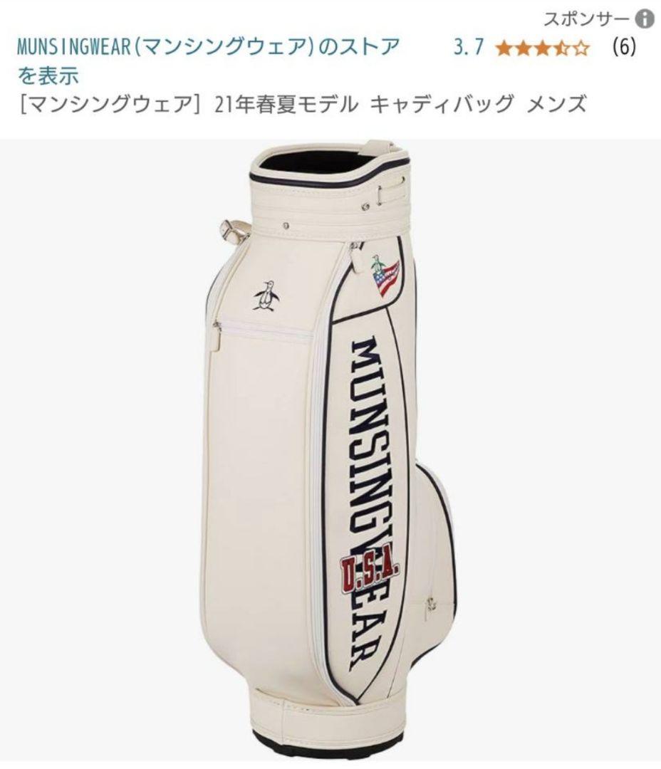 《状態良》マンシングウェア21年春夏モデル キャディバッグ