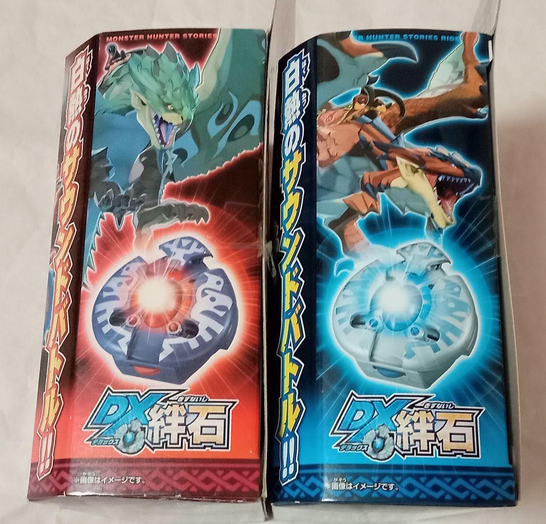 【新品未開封】モンスターハンターストーリーズ DX絆石 カラー 2種