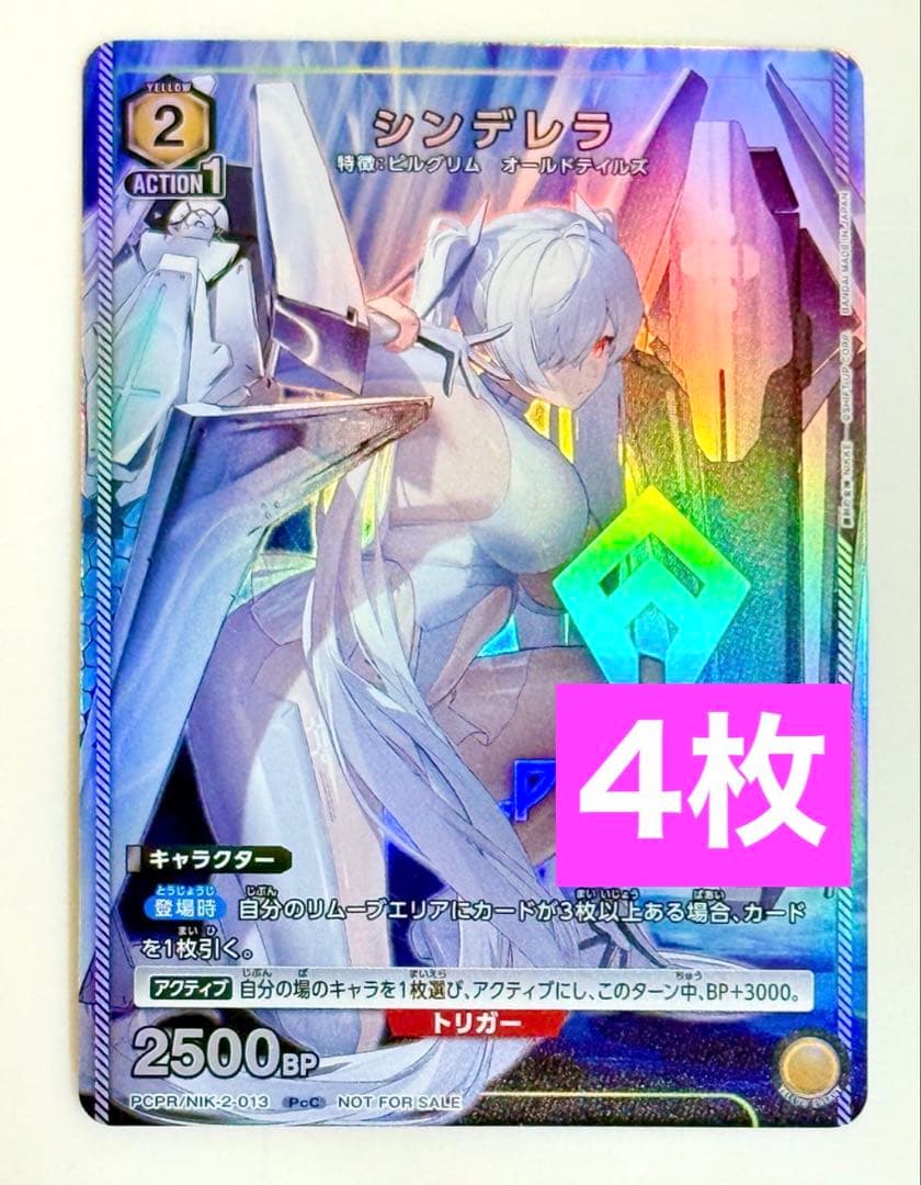 シンデレラ 4枚 NIKKE ニケ Vジャンプ4月特大号付録 ユニアリ プロモ