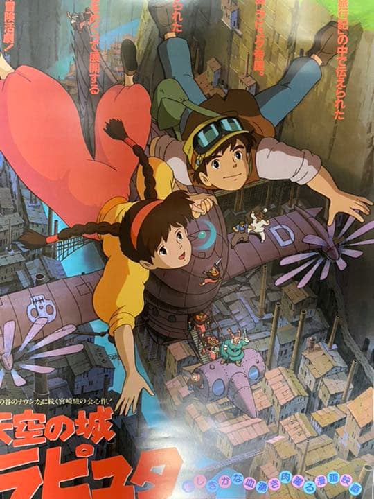 美品！】ジブリ 天空の城ラピュタC B2サイズ ポスター 宮崎駿 - メルカリ