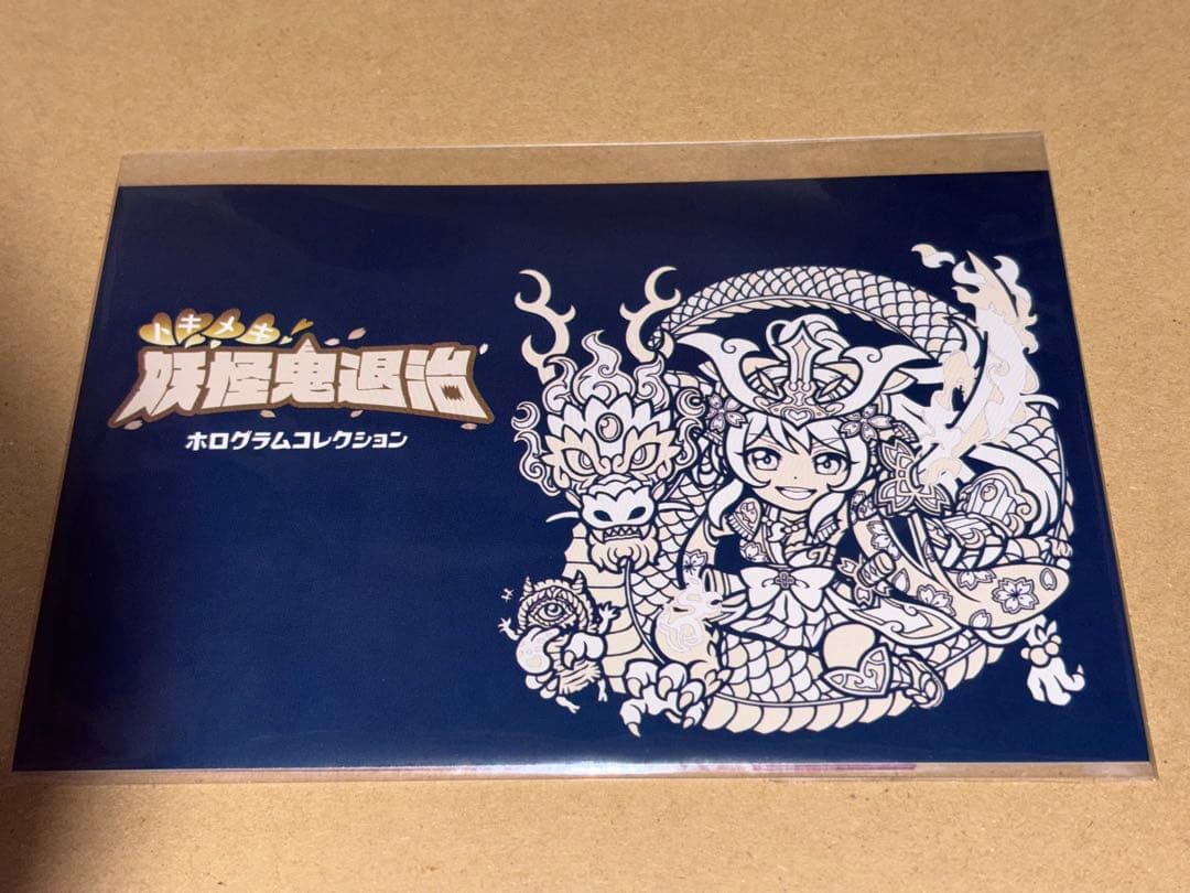 トキメキ！妖怪鬼退治ホログラムコレクション 第一弾 逢魔刻 agawa