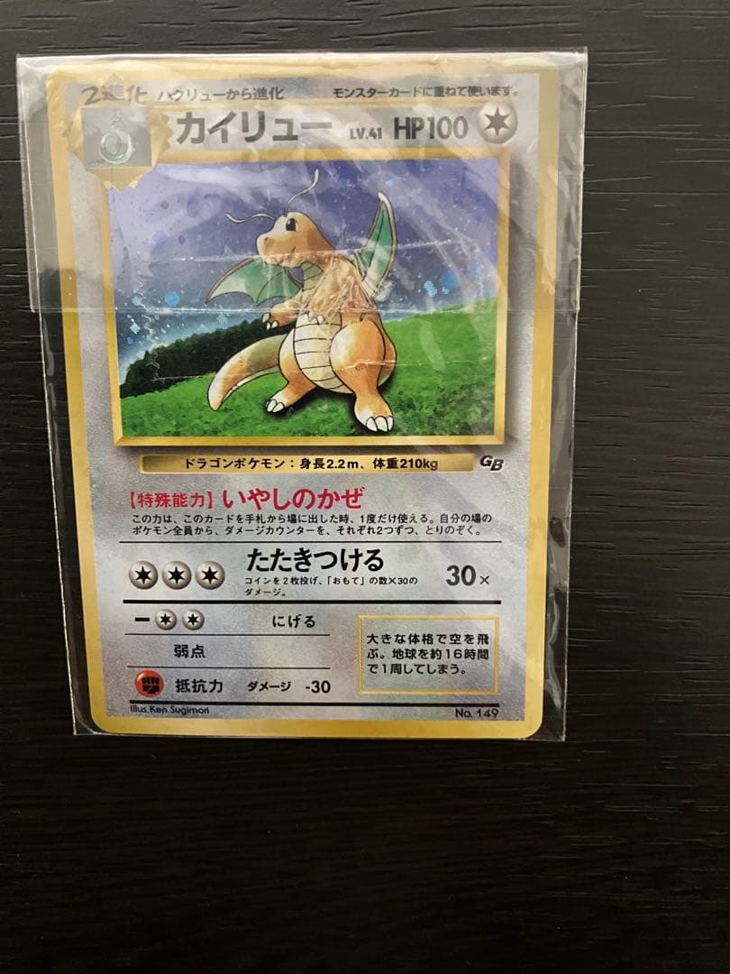 【未開封】旧裏 カイリュー 「ポケモンカードGB 」新品未使用品 ポケモンカード カイリュー 旧裏 未開封 渦巻き 1枚の通販 TT shop