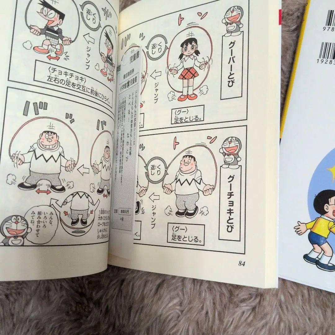 ドラえもん 学習参考書 28巻セット