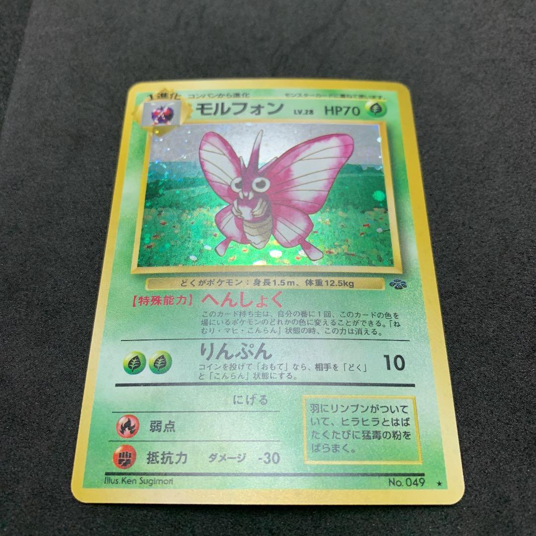 ポケモンカード 旧裏 モルフォン ポケカ - メルカリ