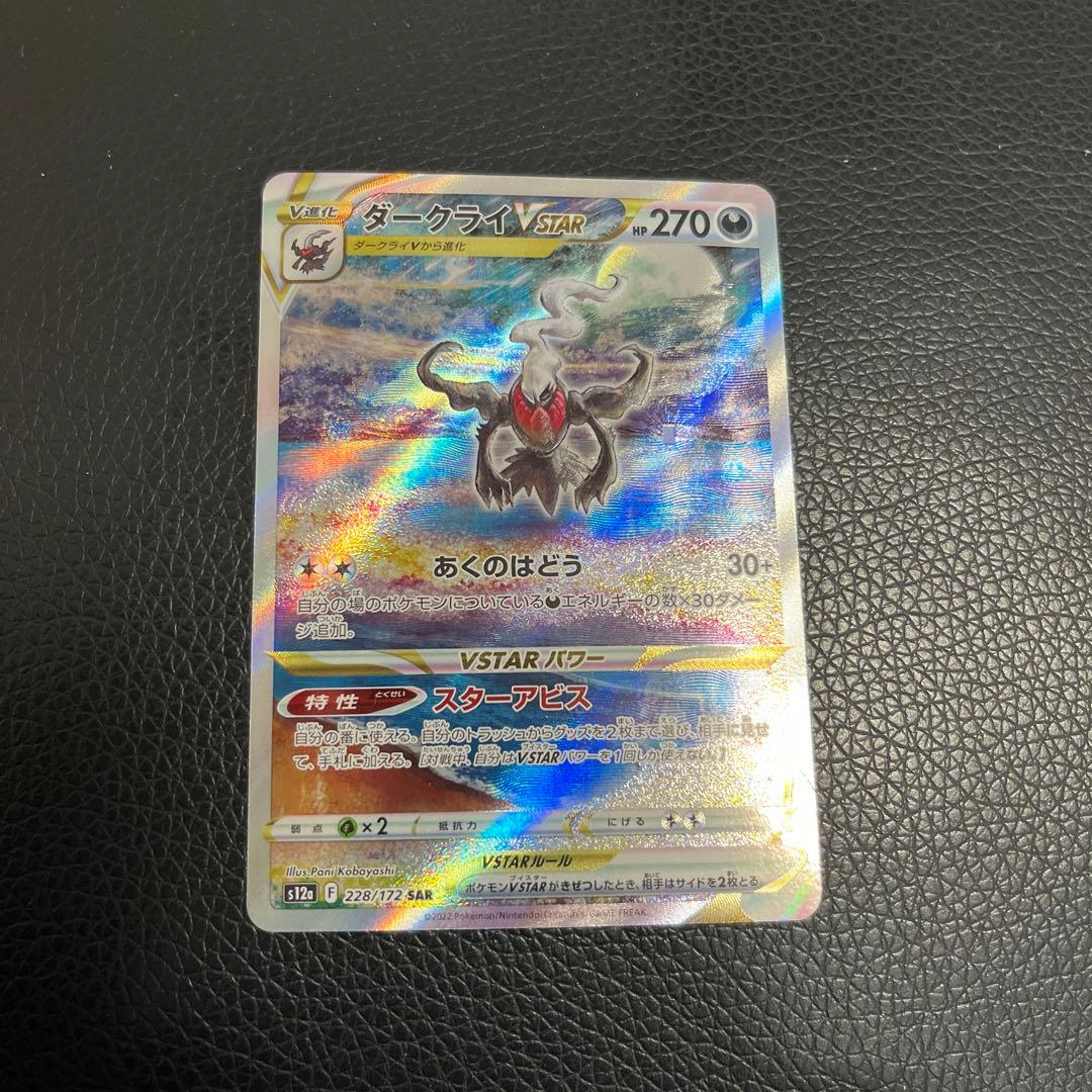 ダークライVSTAR SAR S12a VSTARユニバース - メルカリ