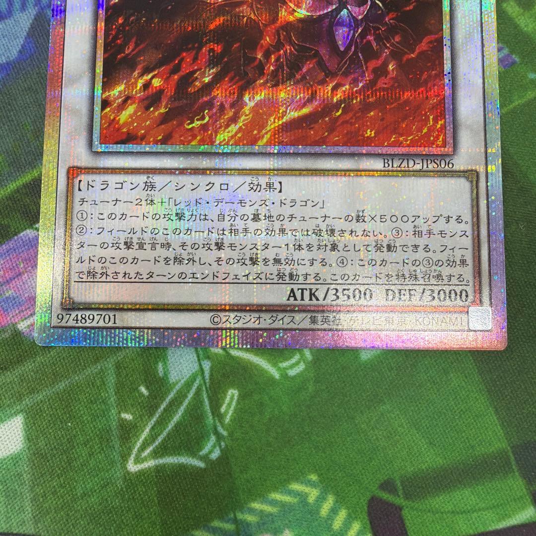 スカーレッド・ノヴァ・ドラゴン (遊戯王OCG)