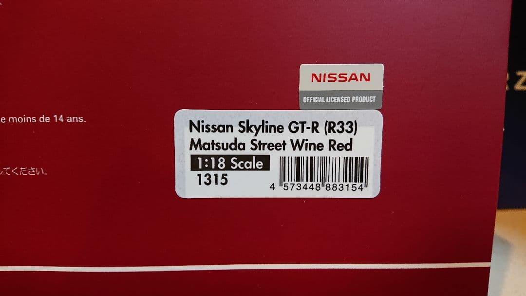 イグニッションモデル 1/18 日産 スカイラインGT-R　R33　車両のみ
