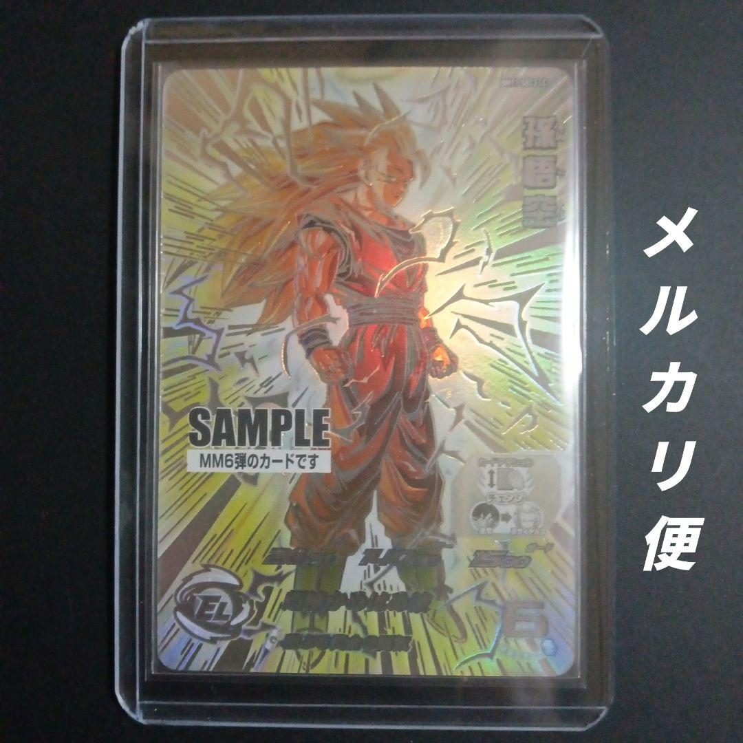 BM11-SEC3 孫悟空　サンプルカード　スーパードラゴンボールヒーローズ 2026年最新】孫悟空bm11-sec3の人気アイテム - メルカリ