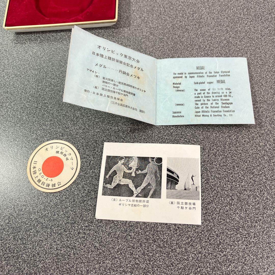 東京オリンピック1964 メダルケースのみ TOKYO 五輪 記念品 公式 赤