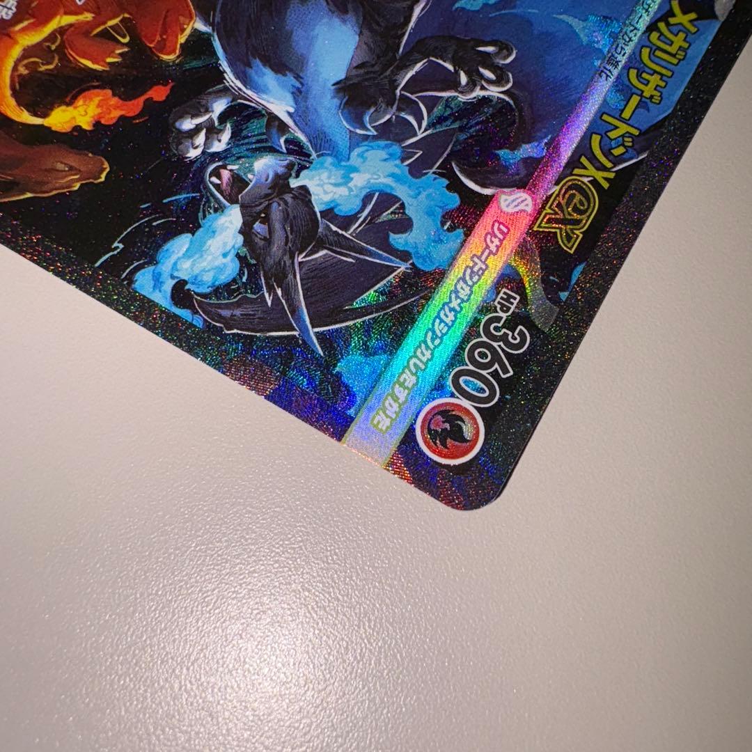 安心鑑定可　ポケモンカード　メガリザードンX ex SAR マグネットローダー付