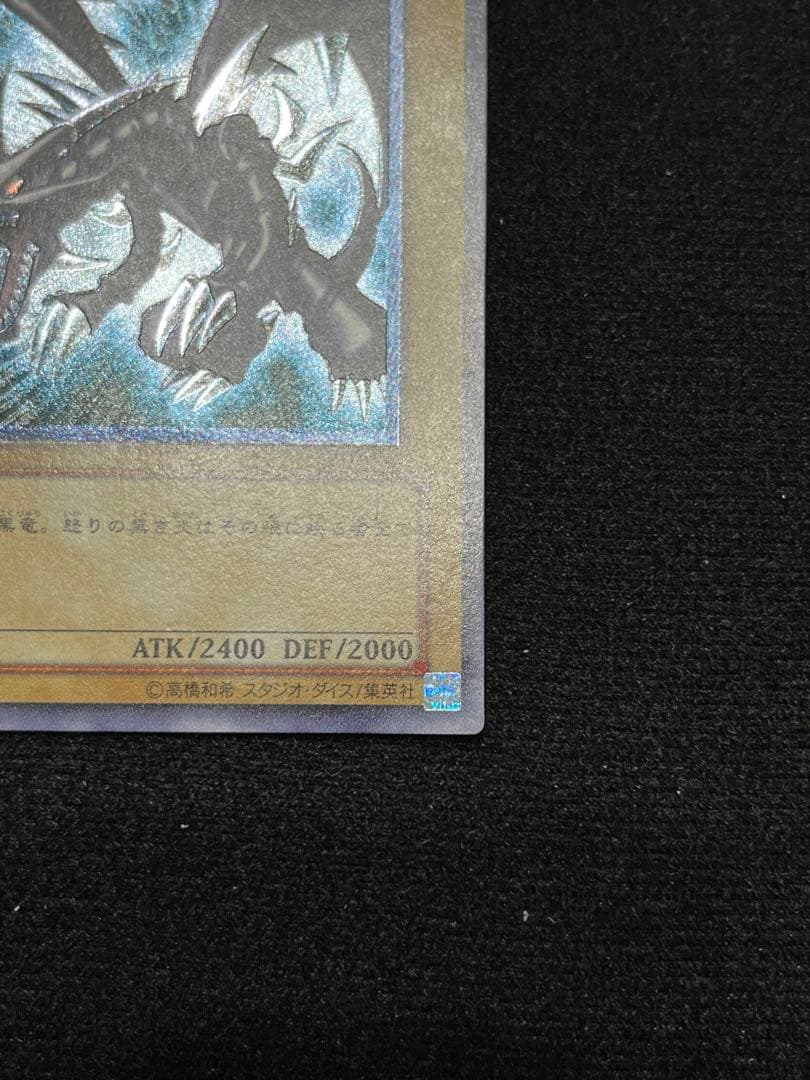 真紅眼の黒竜 レリーフ