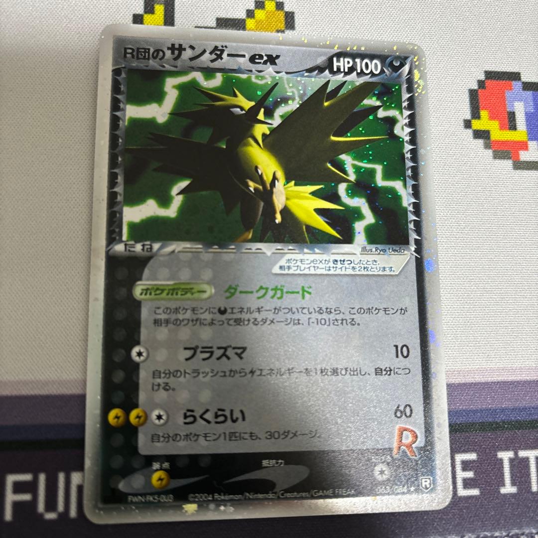 R団のサンダー ex ☆ 拡張パック ロケット団の逆襲 063/084