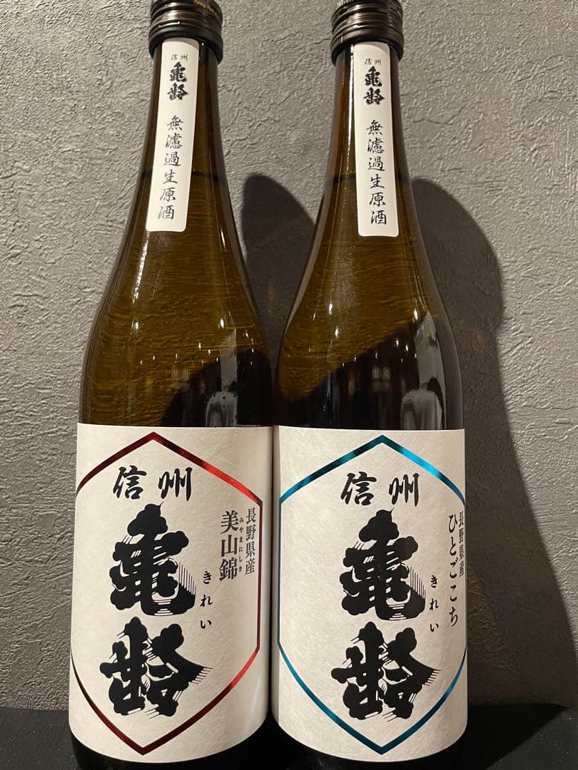 信州亀齢【美山錦】【ひとごこち】純米吟醸 無濾過生原酒 入手困難な2