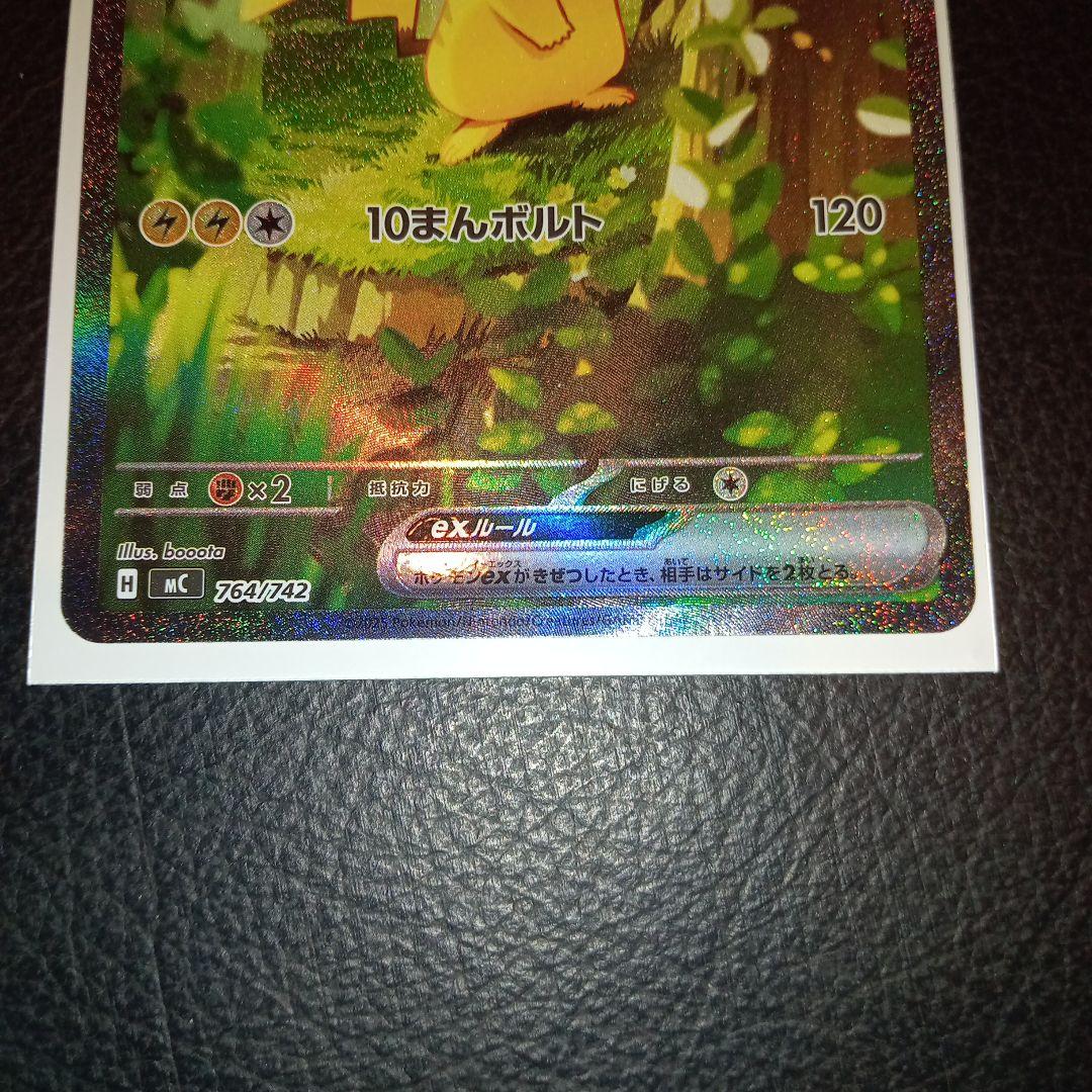 ピカチュウex　SAR