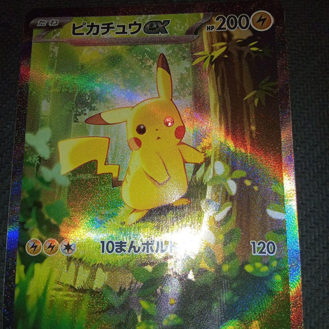 ピカチュウex　SAR