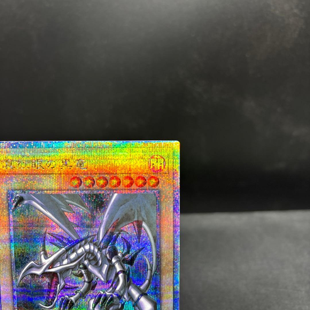 真紅眼の黒竜レッドアイズブラックドラゴン25thシークレット クオシク