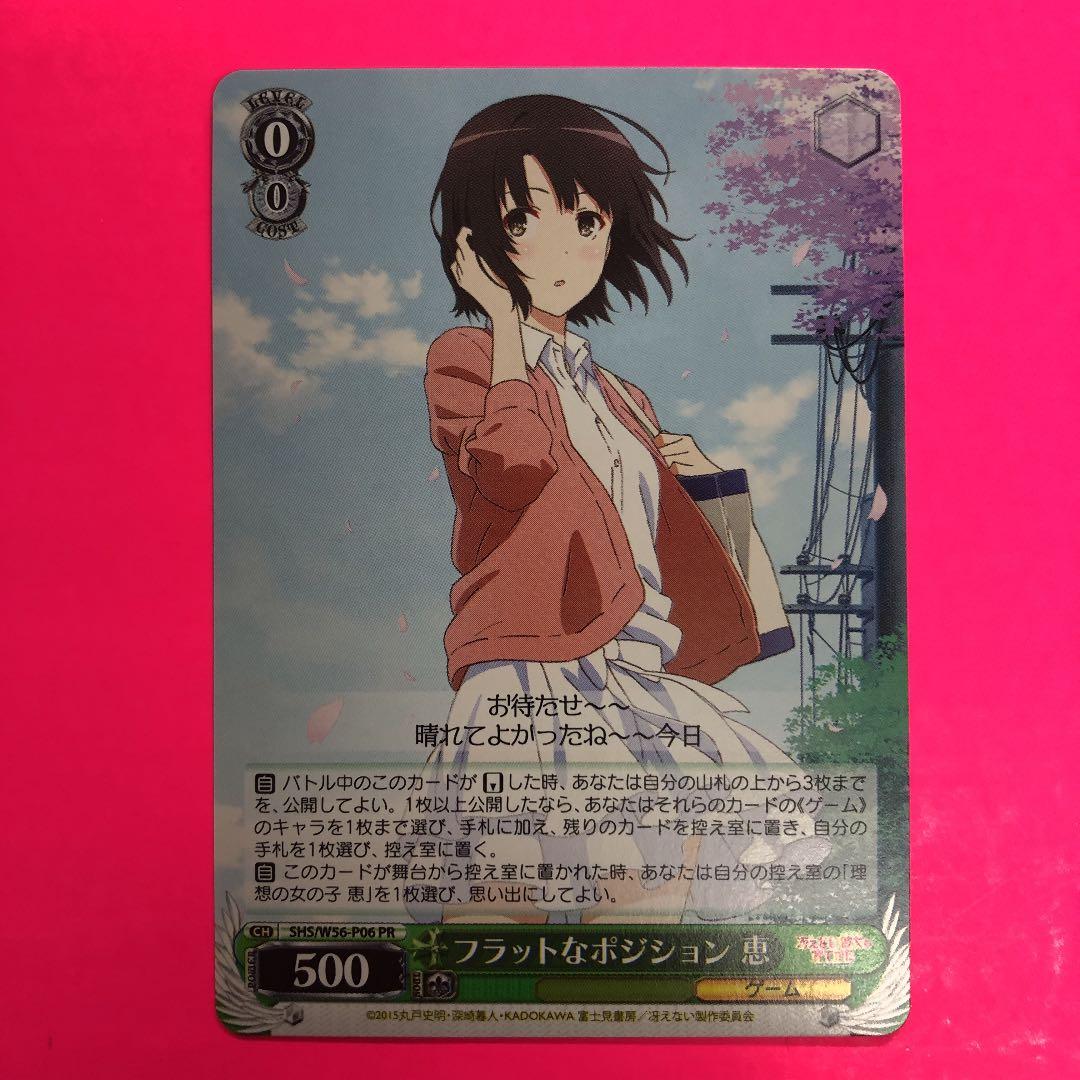 ヴァイスシュヴァルツ フラットなポジション　恵 ヴァイスシュヴァルツ フラットなポジション 恵 PR 2枚セット - メルカリ