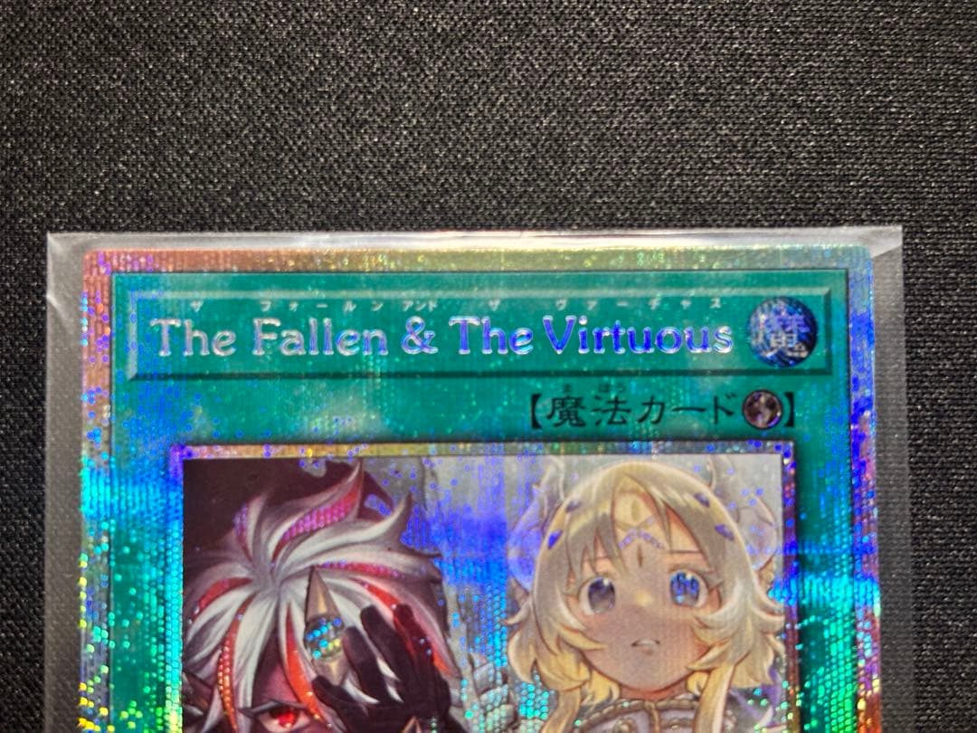 遊戯王OCG The Fallen & The Virtuous プリズマ