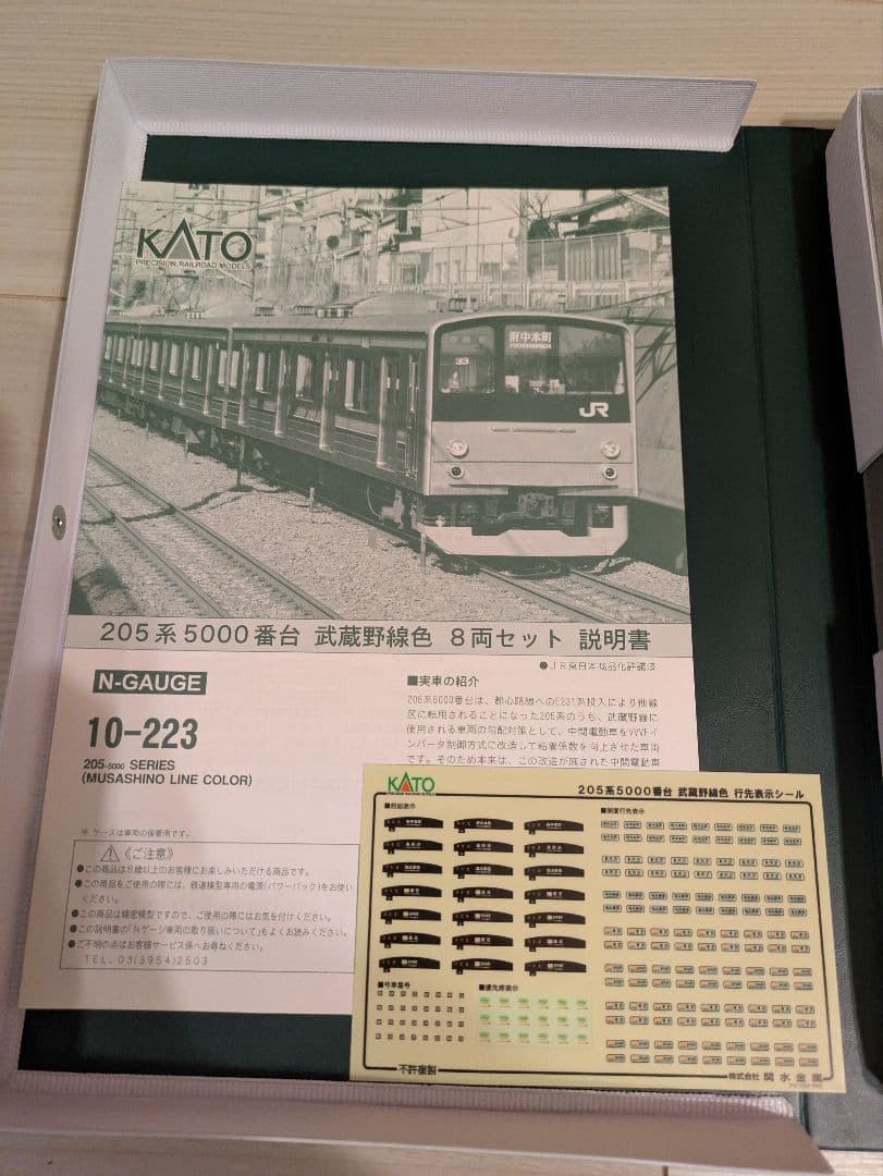 10-223 205系 5000番台(武蔵野線色)8両セット　Nゲージ　KATO