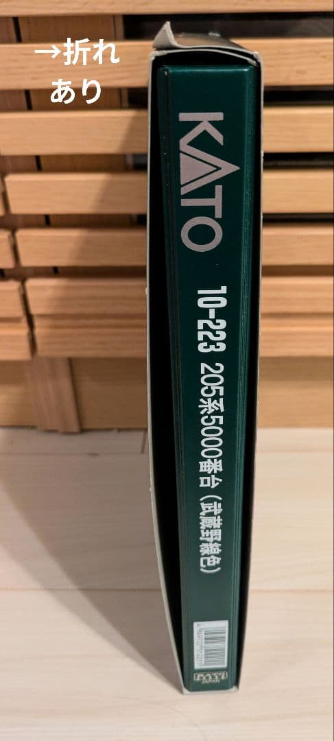 10-223 205系 5000番台(武蔵野線色)8両セット　Nゲージ　KATO