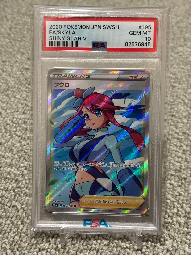 PSA10 フウロ SR S4a シャイニースターV 195/190 - メルカリ