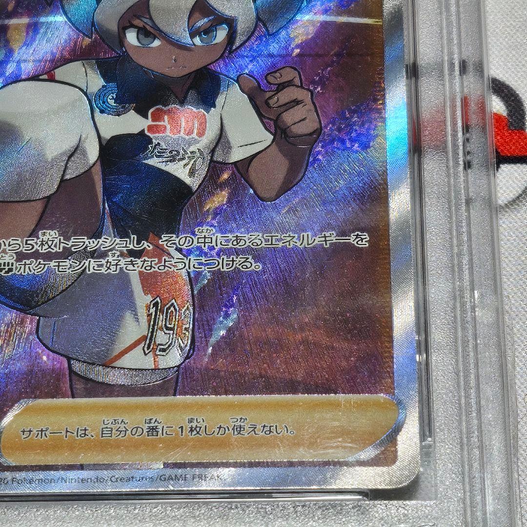 ポケモンカード サイトウ SR PSA10 - メルカリ