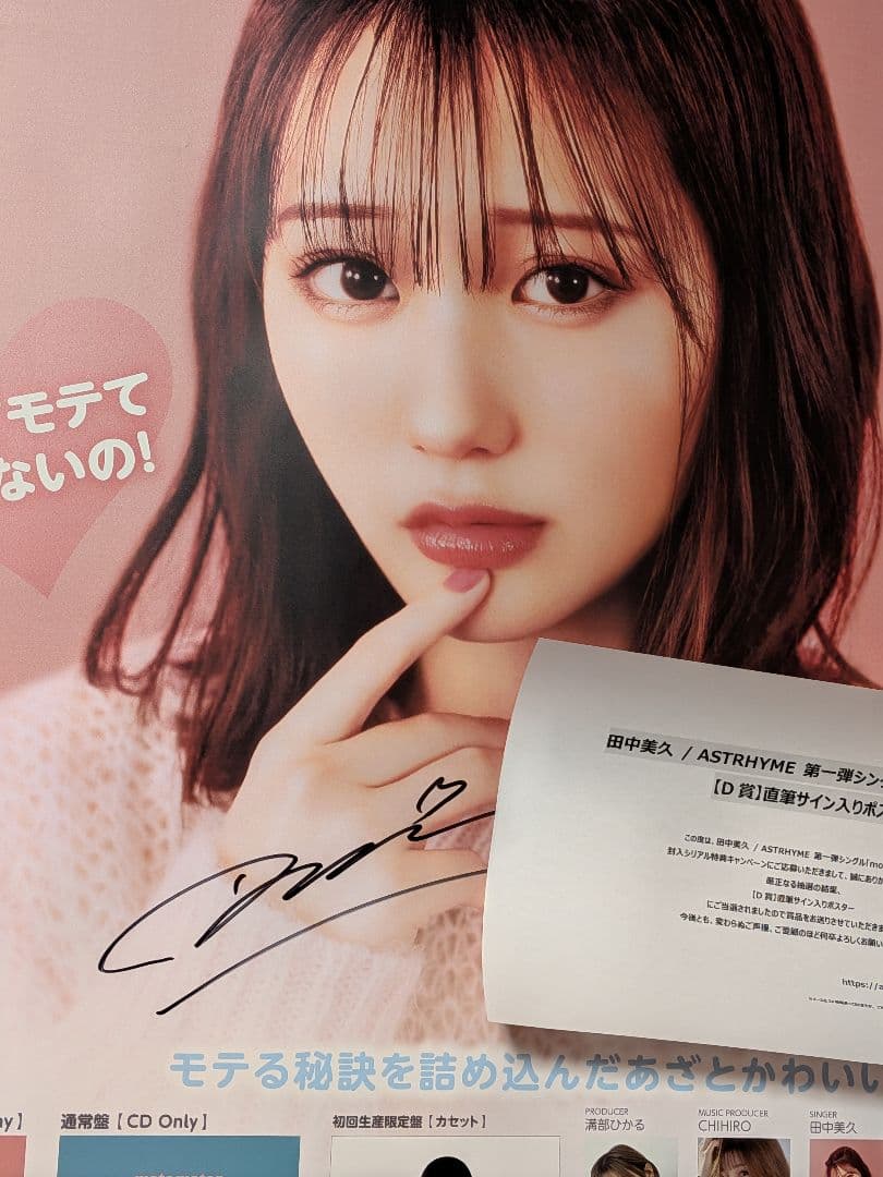 田中美久 mote mote 当選品ポスター サイン入り - メルカリ