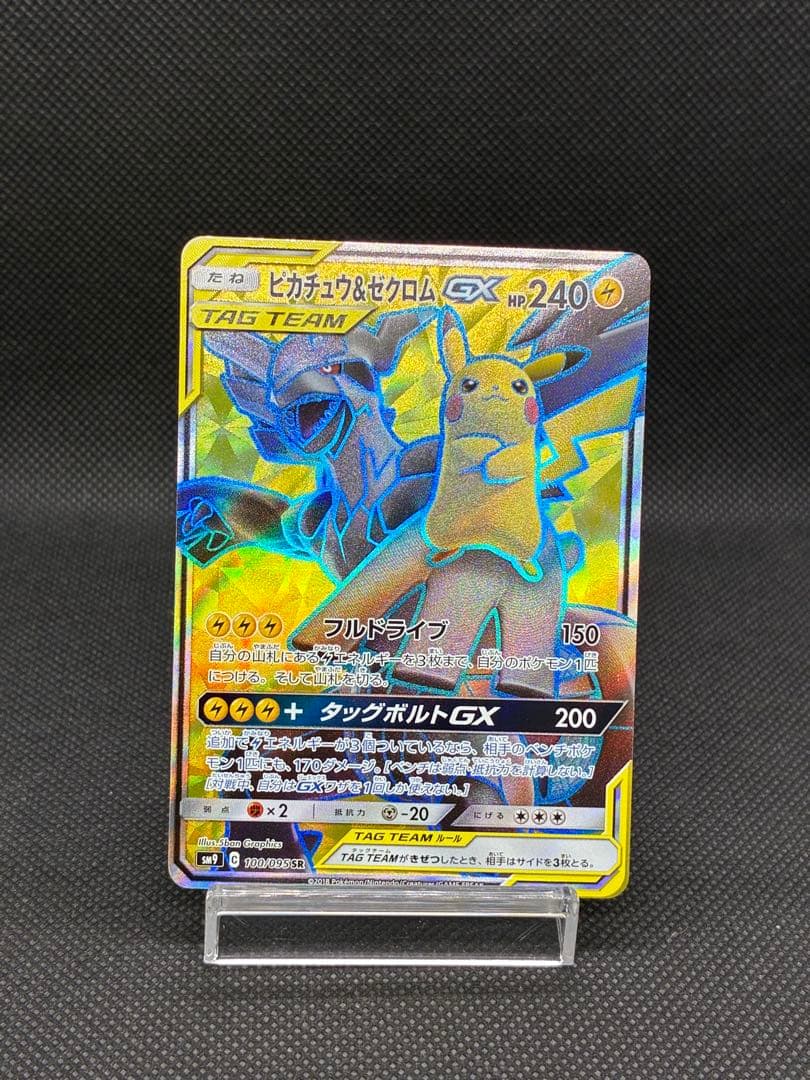 ピカチュウ&ゼクロムGX SR[SM9 100/095]拡張パック「タッグボルト