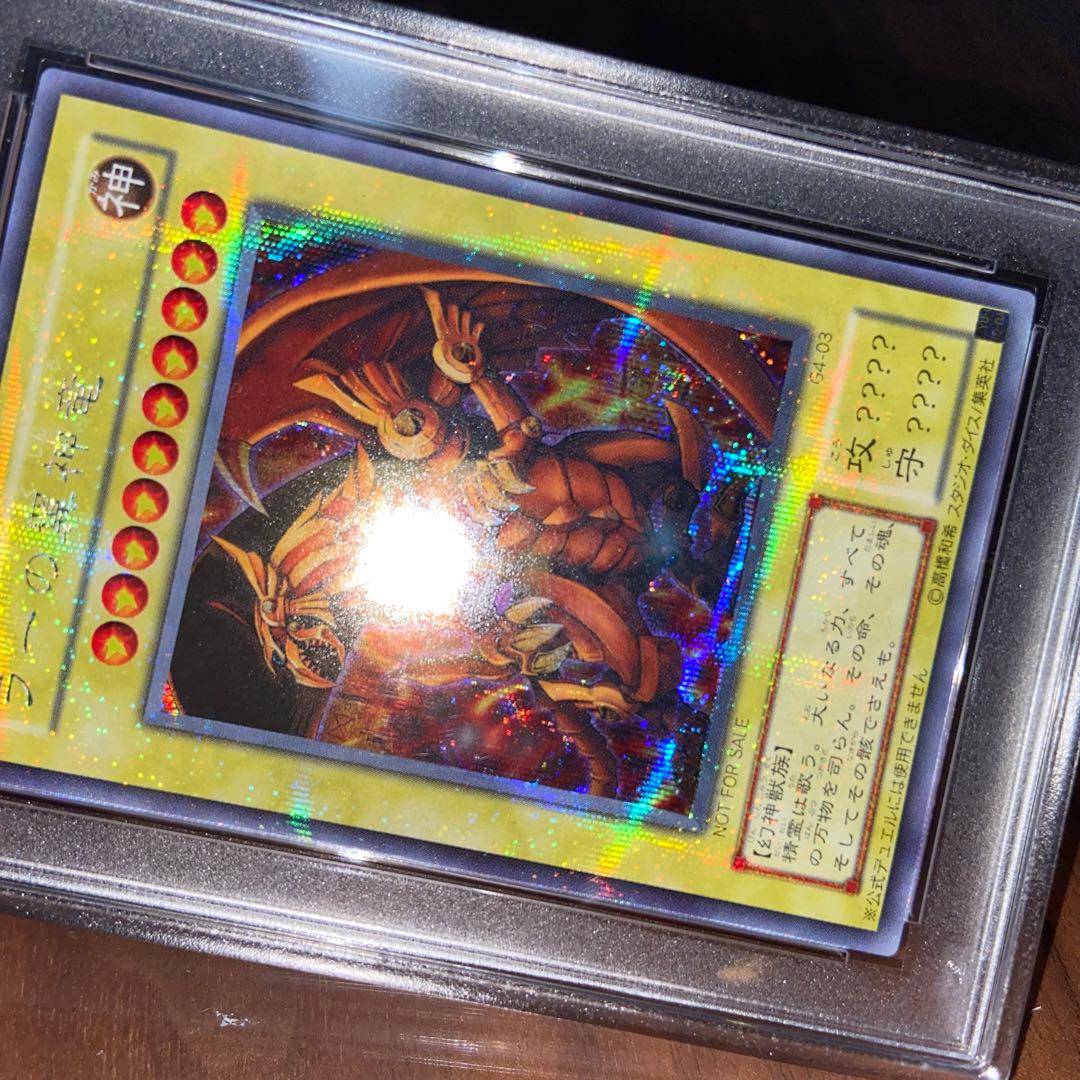 PSA10 ラーの翼神竜 シークレット PSA10 G4-03 プラチナシク