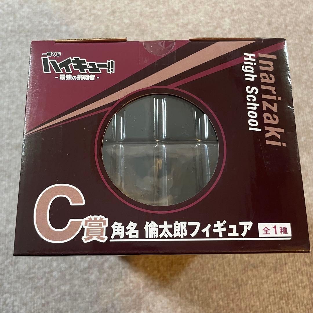 ハイキュー　一番くじ　最強の挑戦者　C賞　フィギュア　角名
