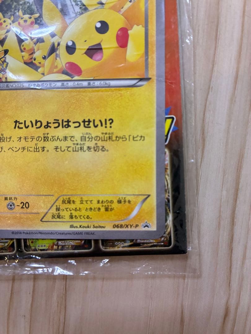 ピカチュウカード 068/XY-P QRコード付き - メルカリ