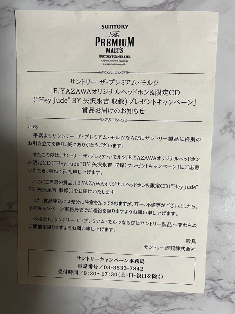 矢沢永吉　入手困難貴重当選CD ヘイジュード当選チラシ付き