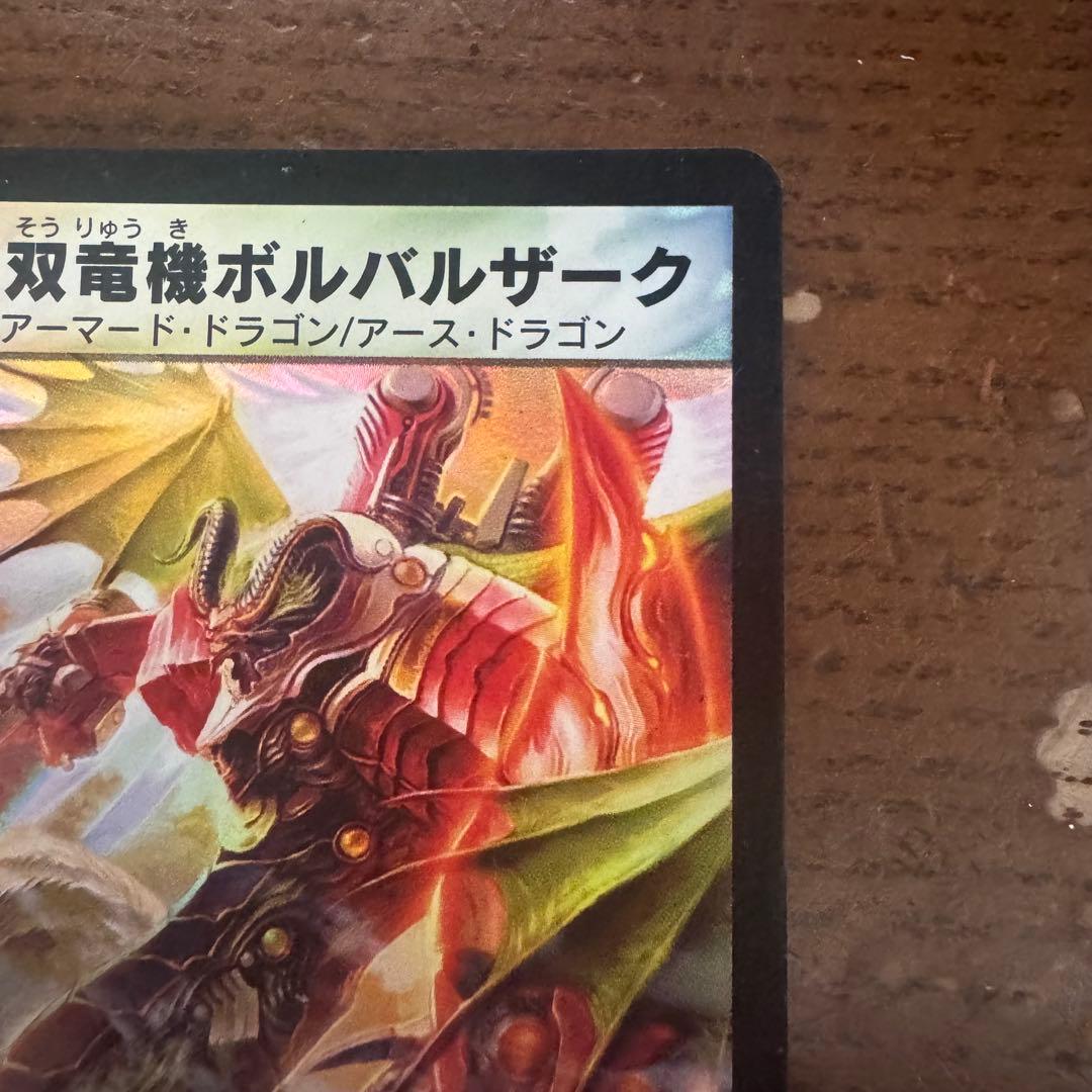 希少・初期】無双竜機ボルバルザーク 9/110 VR 聖拳編 旧枠 - メルカリ