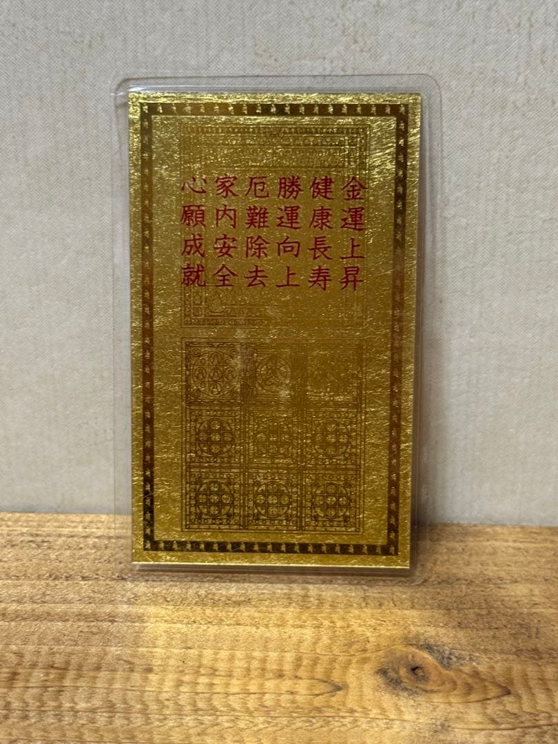 純金カード 文殊菩薩 干支御本尊開運符 ラミネート 御守り 純金9999